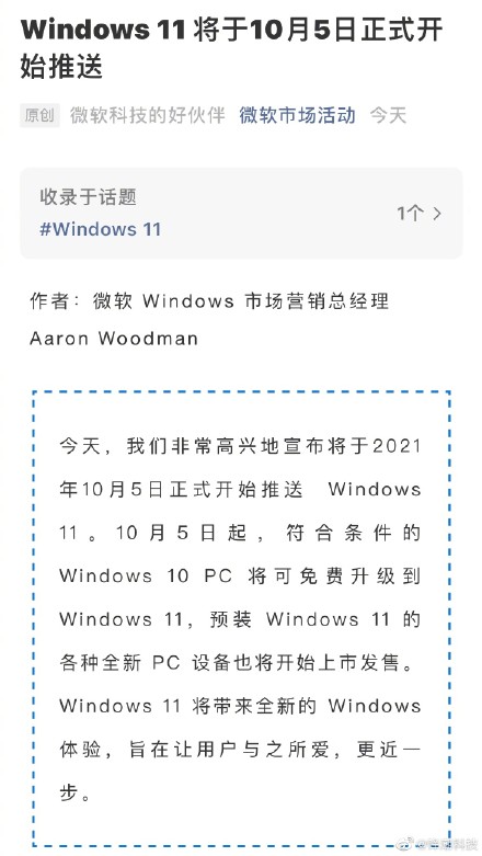 Windows11正式版10月5日发布 部分设备将获得免费升级