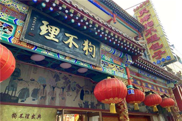天津吃货最喜欢的5大美食 面茶上榜 狗不理包子登顶