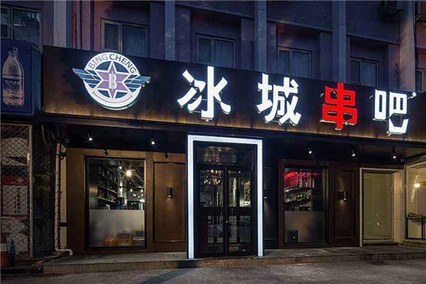 天津超好吃的5家烤串店