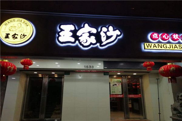 上海糕点老字号店铺推荐