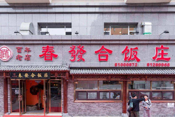 长春人最爱吃的8家老字号：元盛居上榜，它属于清真菜馆
