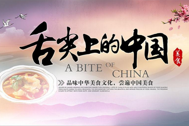 世界十大经典美食纪录片 中国上榜两部，碟碟相传最受欢迎