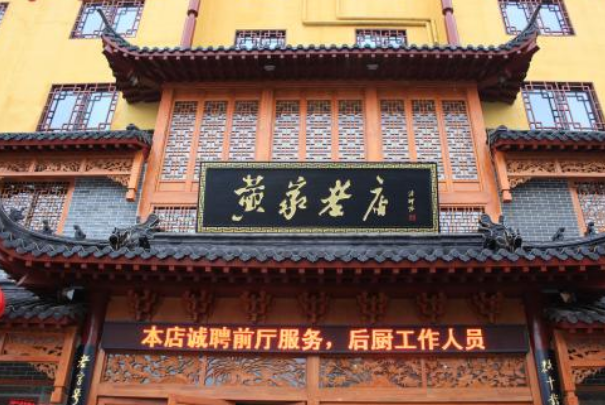 郑州十大特色餐厅 正宗河南味道，你品尝了吗