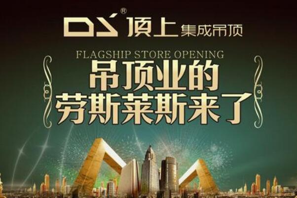 集成吊顶十大品牌 友邦上榜，第五创立时间最早