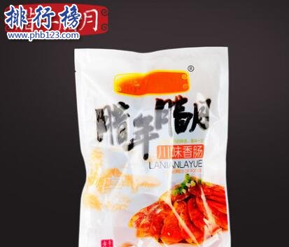 什么牌子的四川腊肉好吃？四川腊肉品牌排行榜