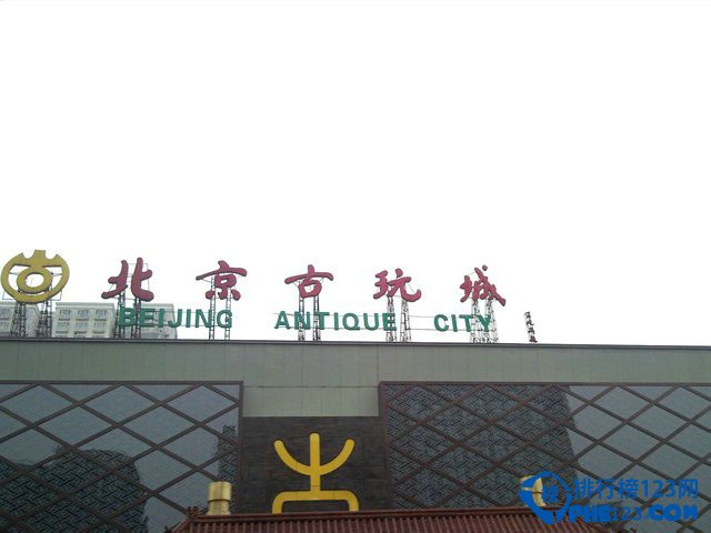 盘点北京十大最有特色的购物广场