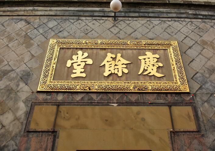 中国五大中药老字号，每个都有上百年的历史！
