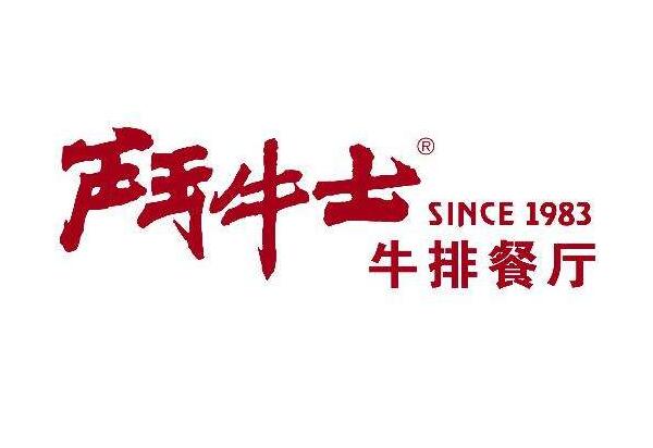 中国十大西餐品牌，哪个是你的最爱？