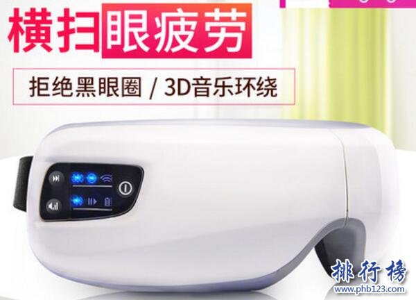 眼部按摩器哪些牌子好？眼部按摩器十大品牌排行榜