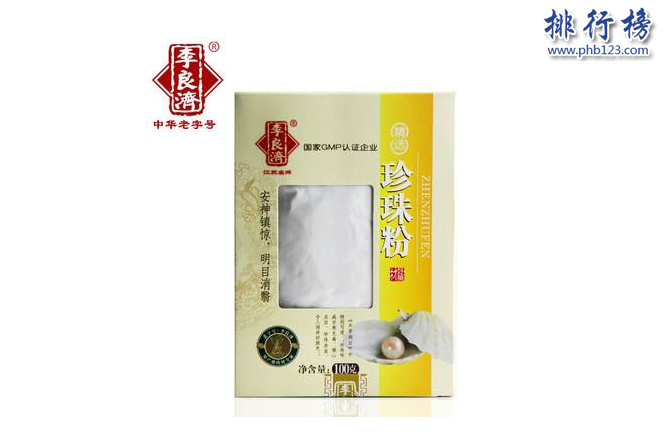 珍珠粉哪个牌子好 珍珠粉十大品牌排行榜推荐