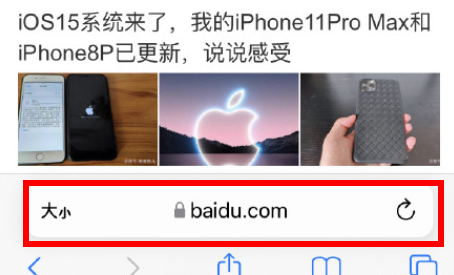 ios15浏览器搜索框怎么放上面？ios15浏览器怎么设置？