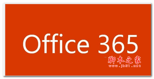 office365激活码/破解密钥分享 附激活工具+教程