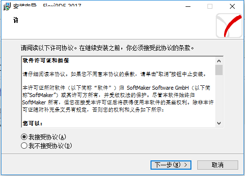 SoftMaker FlexiPDF 2022怎么安装破解？SoftMaker FlexiPDF 2022破解安装使用图文教程