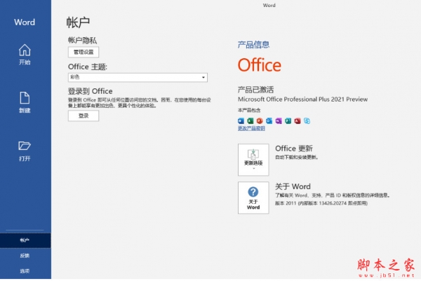 怎么免费获得office2021激活密钥 附激活工具+激活教程