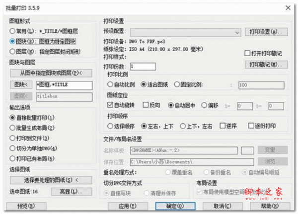 batchplot怎么用？cad批量打印batchplot使用教程