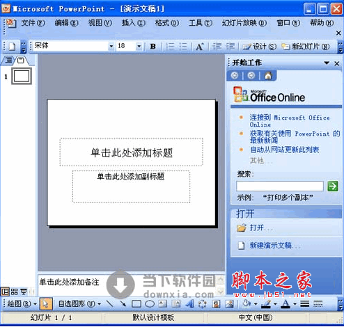 如何在Microsoft PowerPoint 中制作信息图？PowerPoint 中制作信息图详细教程