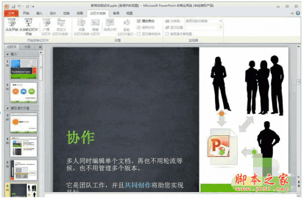 如何在 PowerPoint 中插入信息图表？