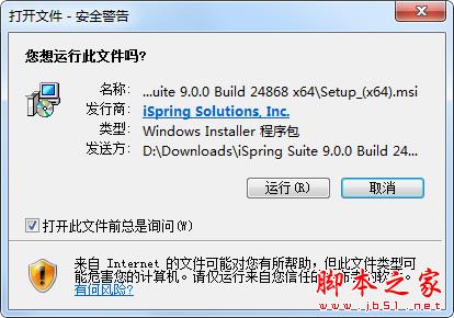 iSpring Suite 9密匙 序列号破解教程