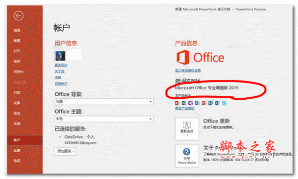 WPS的ppt如何转换成Office的ppt？