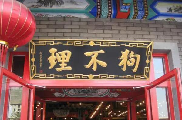 天津十大最出名的早点，锅巴菜上榜，第一被选入非物质文化遗产名录