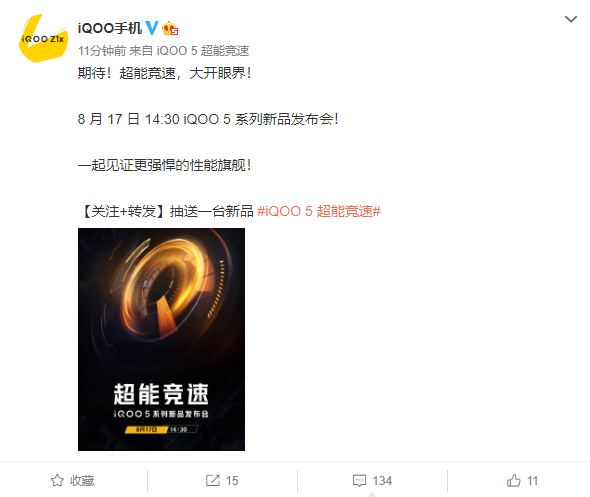 iqoo5什么时候上市 iQOO5系列最新消息 首发120W快充、5分钟充一半