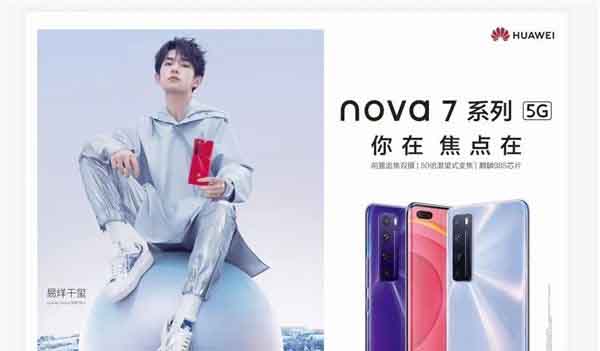 华为nova7发布会直播地址 华为nova7 pro 5G新机发布会直播网址