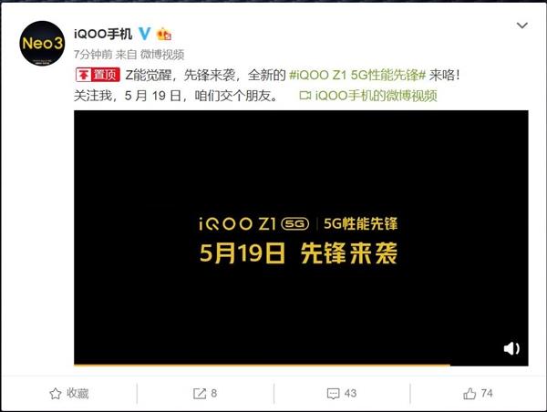 iQOO Z1在哪看直播 iQOO Z1线上发布会直播地址