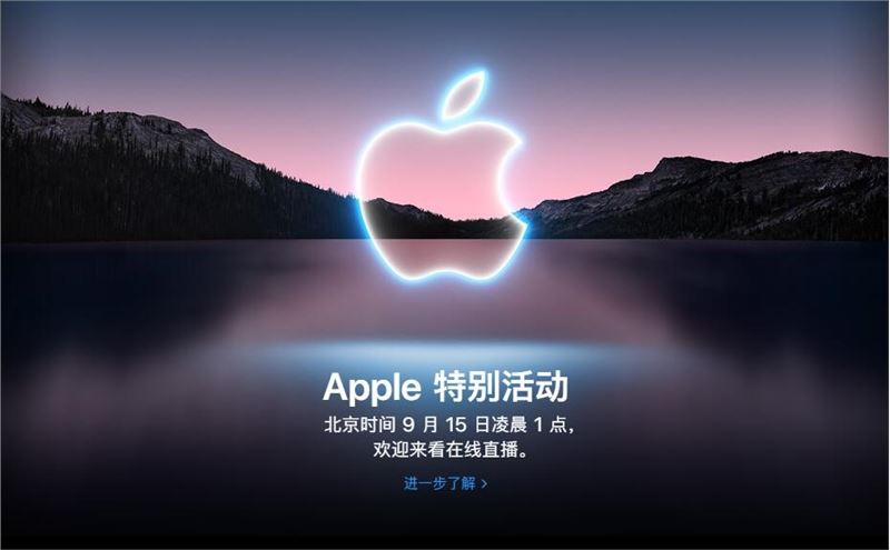 2021苹果秋季发布会是什么时候 苹果秋季发布会日期新品及直播地址入口一览
