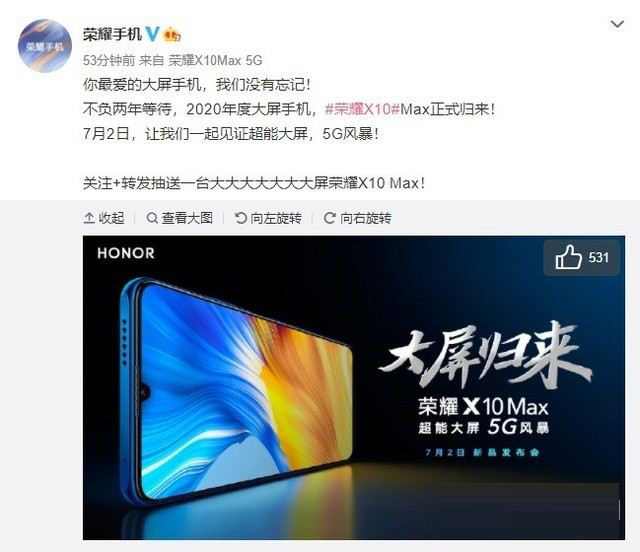5G大屏手机正式官宣 荣耀X10 Max将于7月2号发布