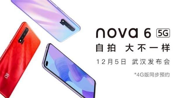 华为nova6 5G手机发布会直播网址 华为新品发布会直播观看网址
