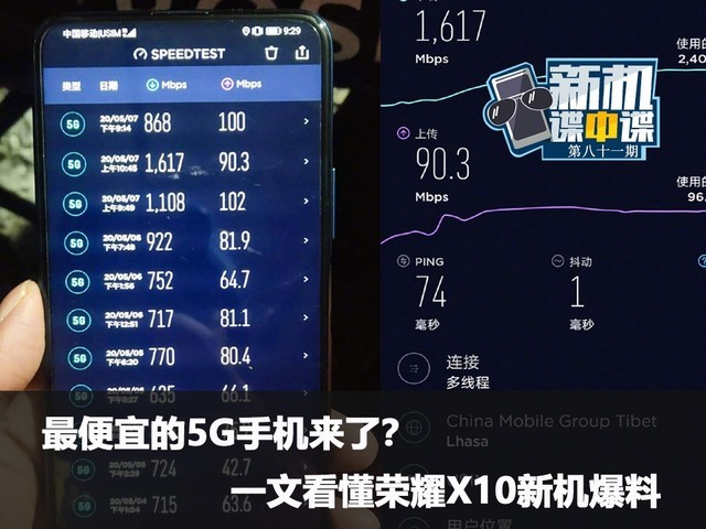 最便宜的5G手机来了？一文看懂荣耀X10新机爆料 