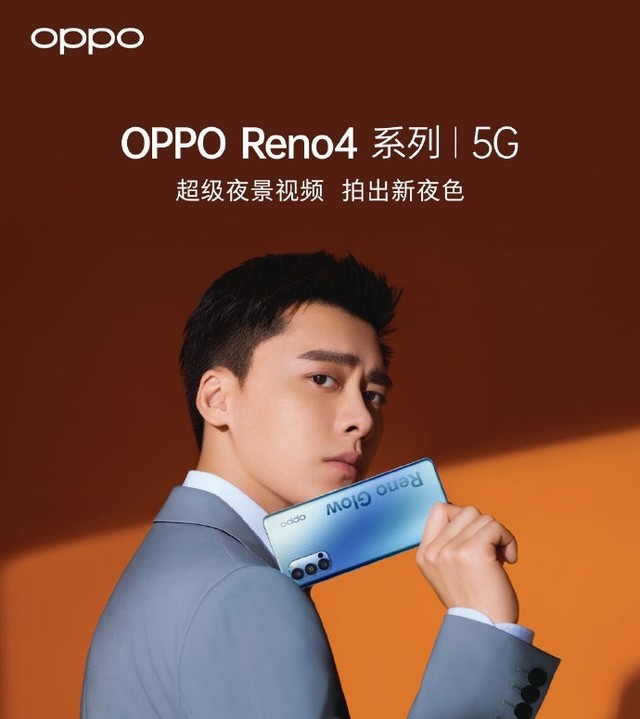 不止超级夜景视频 OPPO Reno4发布会看点介绍