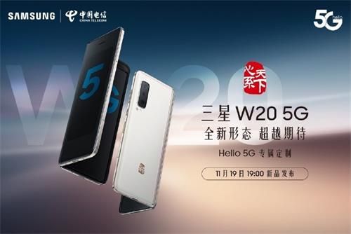 三星W20 5G折叠屏手机发布会直播地址 三星新品发布会直播观看网址