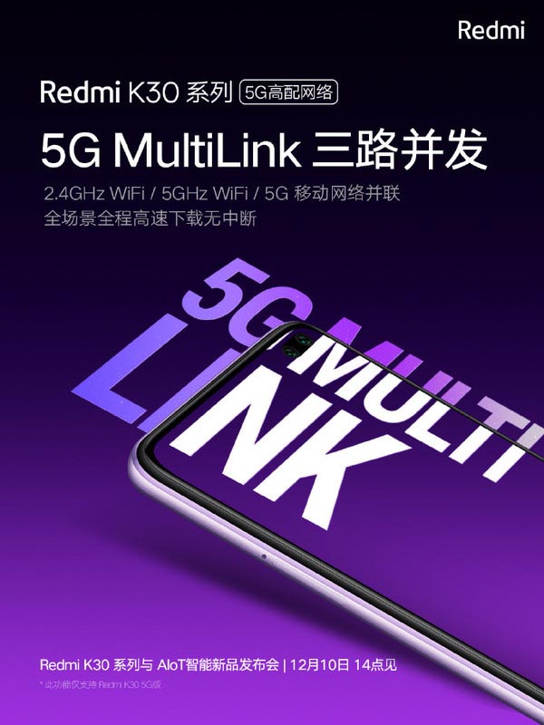 5G MultiLink是什么 一张图看懂红米K30系列5G MultiLink网络加速技术