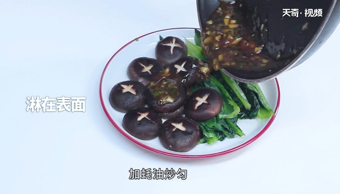 浇汁香菇油麦菜怎么做 浇汁香菇油麦菜的做法