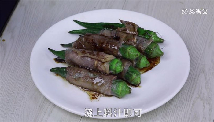 秋葵牛肉卷怎么做 秋葵牛肉卷做法是什么