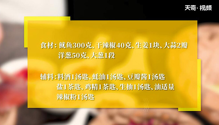 火爆鱿鱼的做法 火爆鱿鱼怎么做