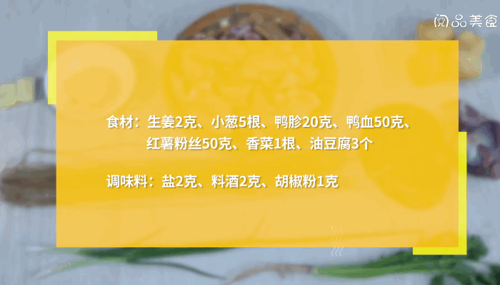 老鸭粉丝汤做法  老鸭粉丝汤怎么做