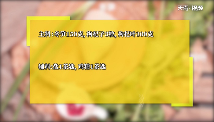 冬笋炒枸杞叶的做法 冬笋炒枸杞叶怎么做