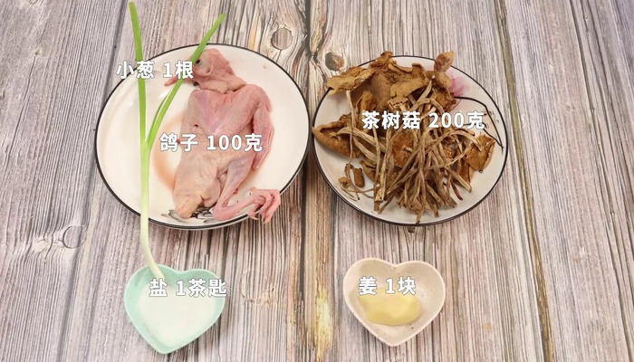 茶树菇炖鸽子怎么做 茶树菇炖鸽子怎么做好吃