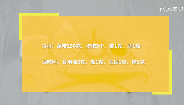 杭椒炒藕带做法  杭椒炒藕带怎么做