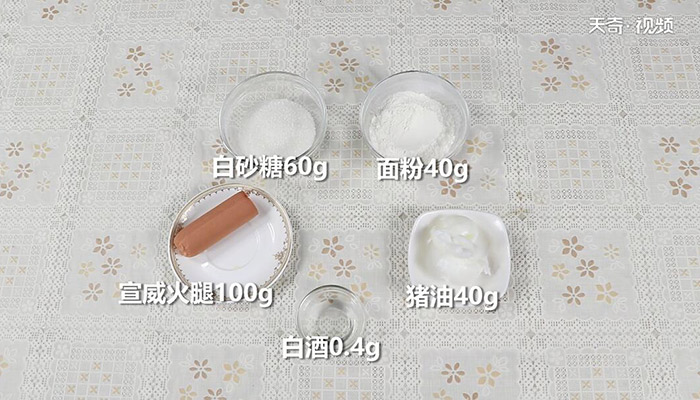 云腿月饼的做法 云腿月饼怎么做