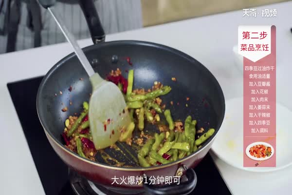 四季豆的做法 四季豆怎么做