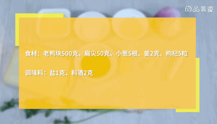 扁尖老鸭汤做法  扁尖老鸭汤怎么做