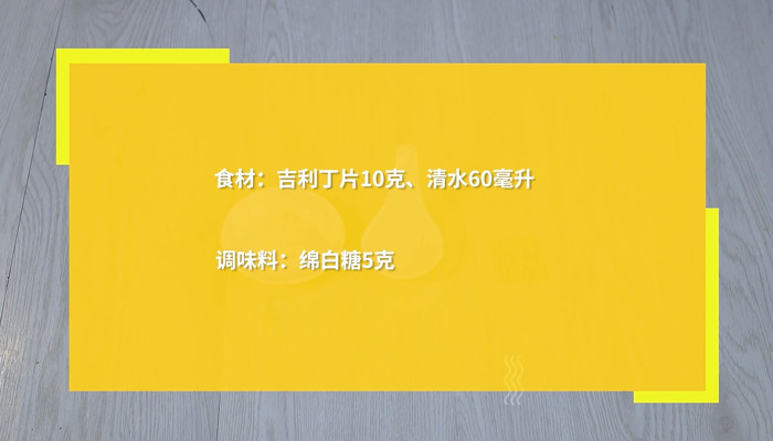 吉利丁果冻怎么做 吉利丁果冻的做法