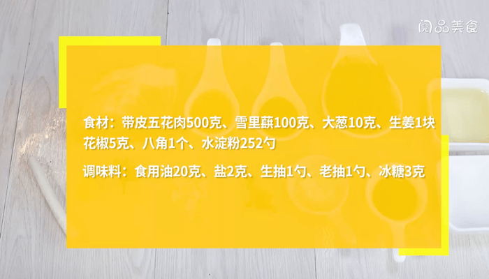 千层扣肉怎么做 千层扣肉的做法