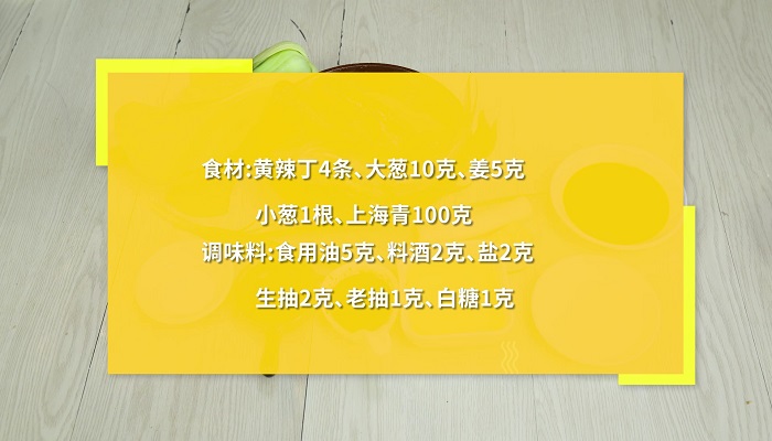 红烧黄辣丁鱼的做法 红烧黄辣丁鱼怎么做