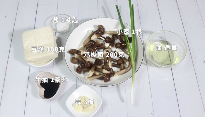 鸡枞菌豆腐汤的做法 鸡枞菌豆腐汤怎么做才好吃