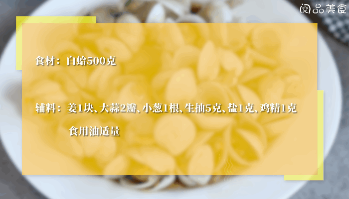 清炒白蛤的做法 清炒白蛤怎么做