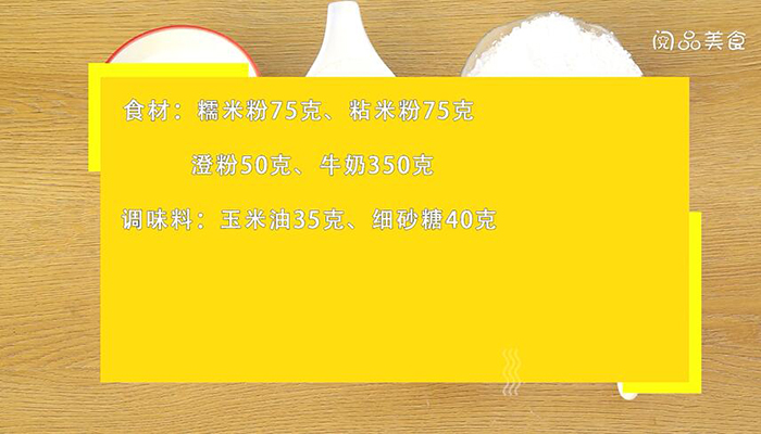 月饼皮的做法 月饼皮怎么做